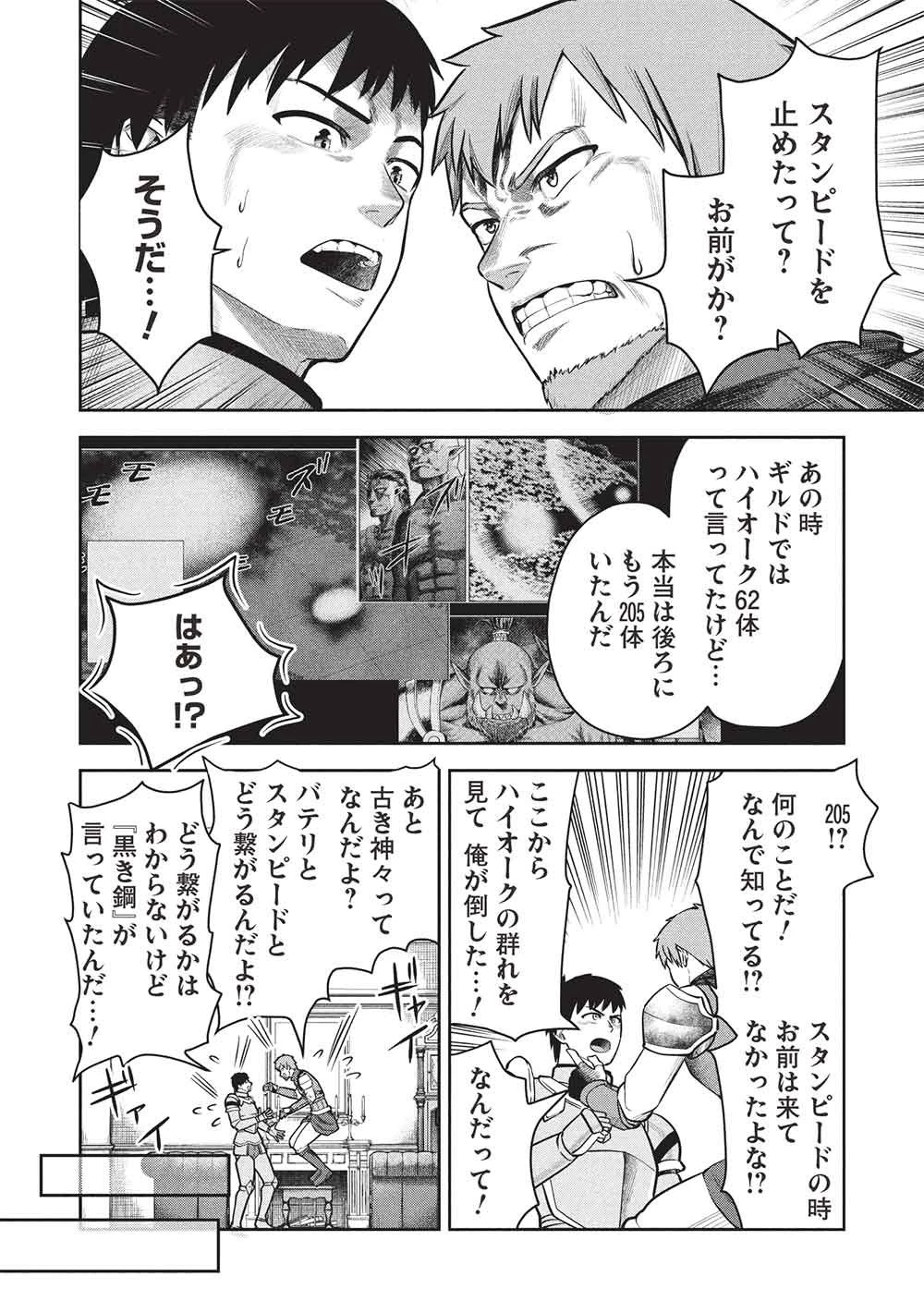 「門番やってろ」と言われ15年、突っ立ってる間に俺の魔力が9999（最強）に育ってました 第22話 - 8