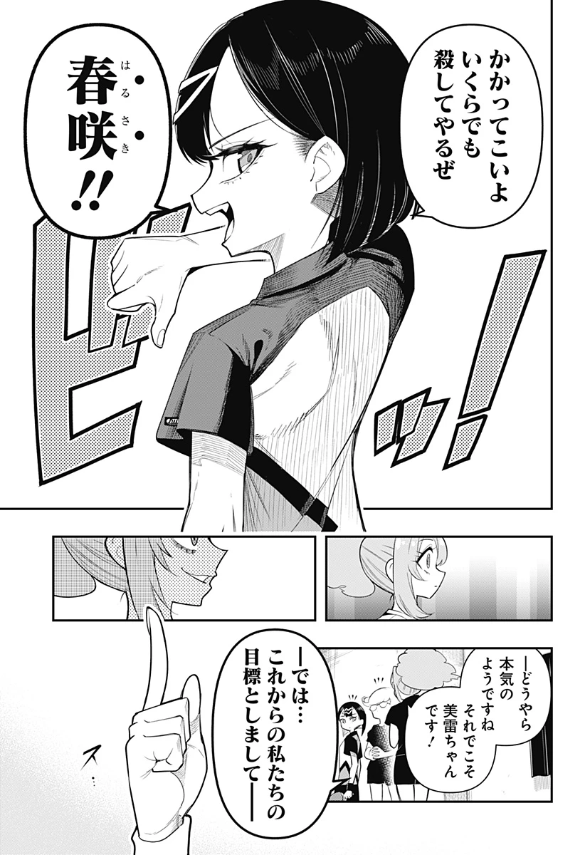 春雷卓球 第2話 - 27