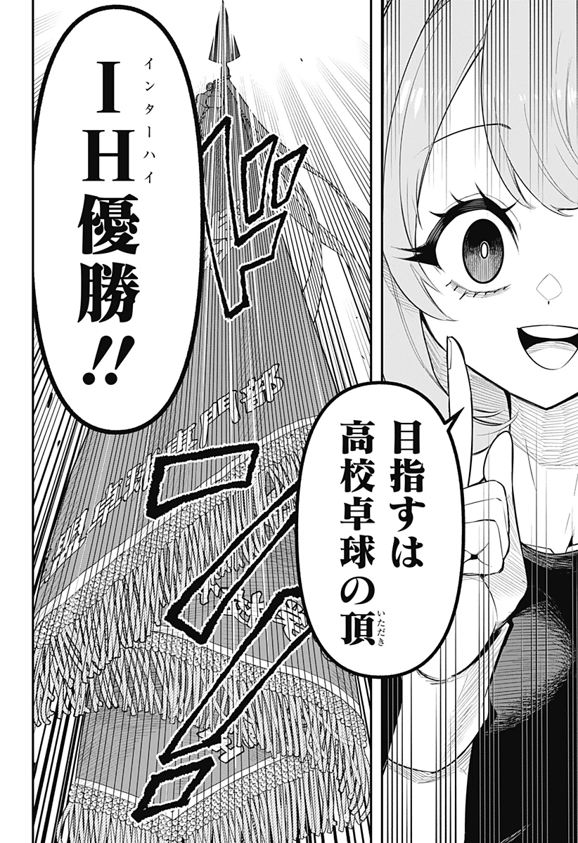 春雷卓球 第2話 - 28