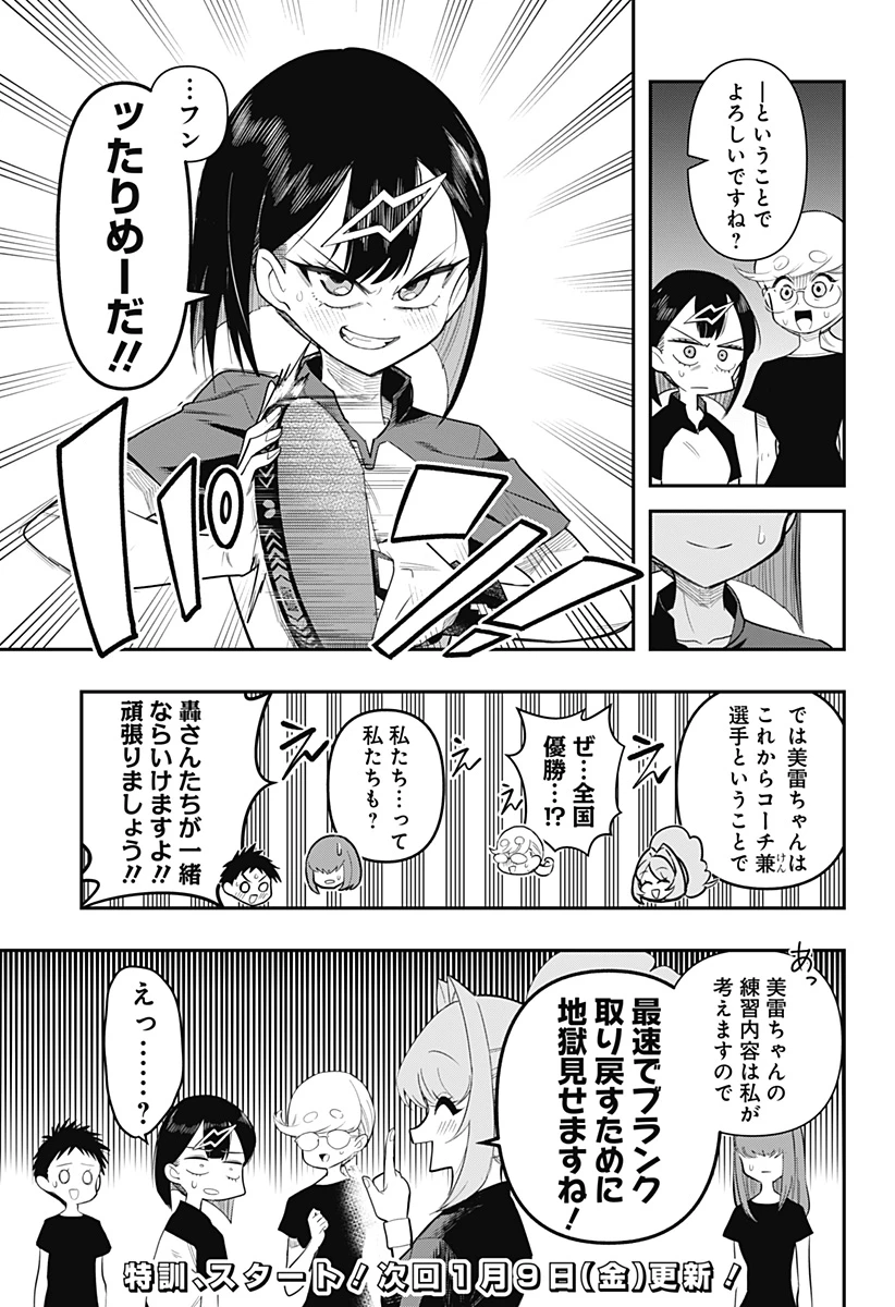 春雷卓球 第2話 - 29