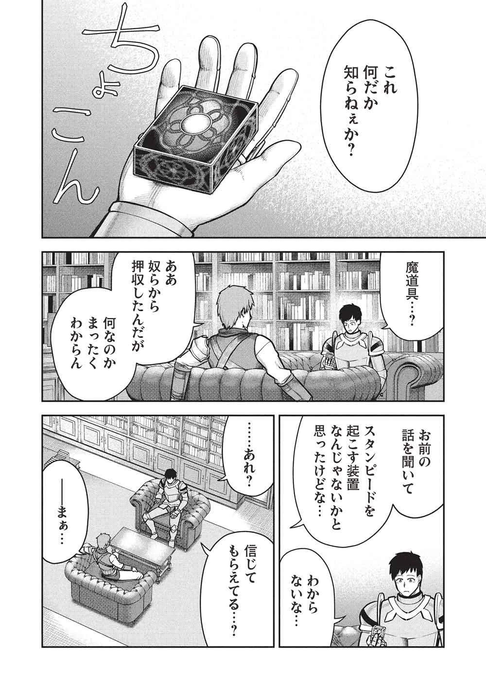 「門番やってろ」と言われ15年、突っ立ってる間に俺の魔力が9999（最強）に育ってました 第22話 - 10