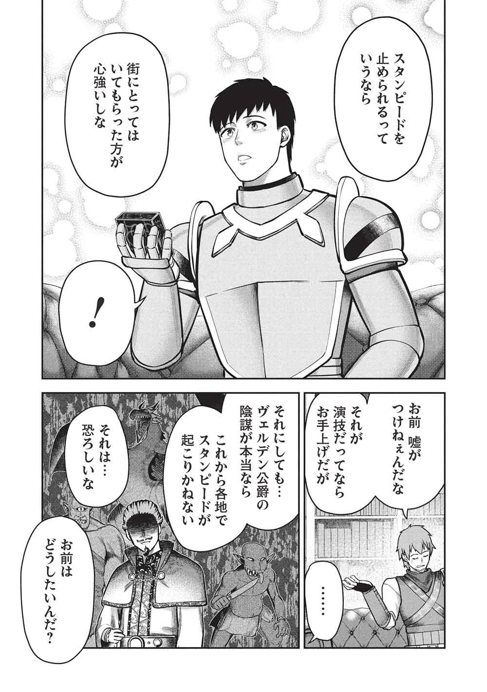 「門番やってろ」と言われ15年、突っ立ってる間に俺の魔力が9999（最強）に育ってました 第22話 - 11