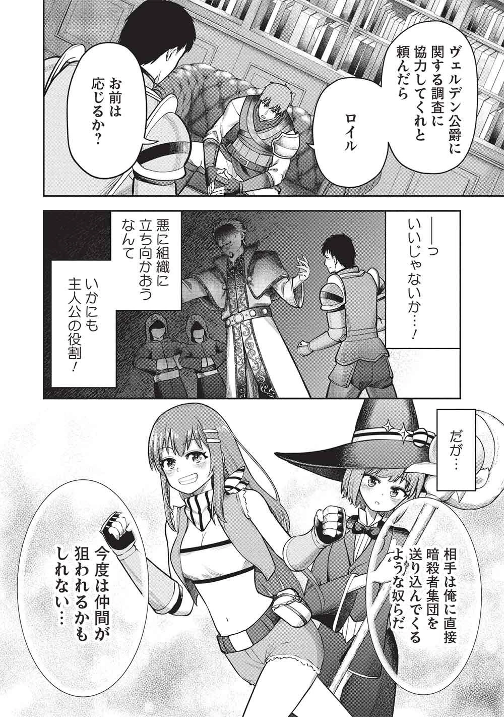 「門番やってろ」と言われ15年、突っ立ってる間に俺の魔力が9999（最強）に育ってました 第22話 - 12