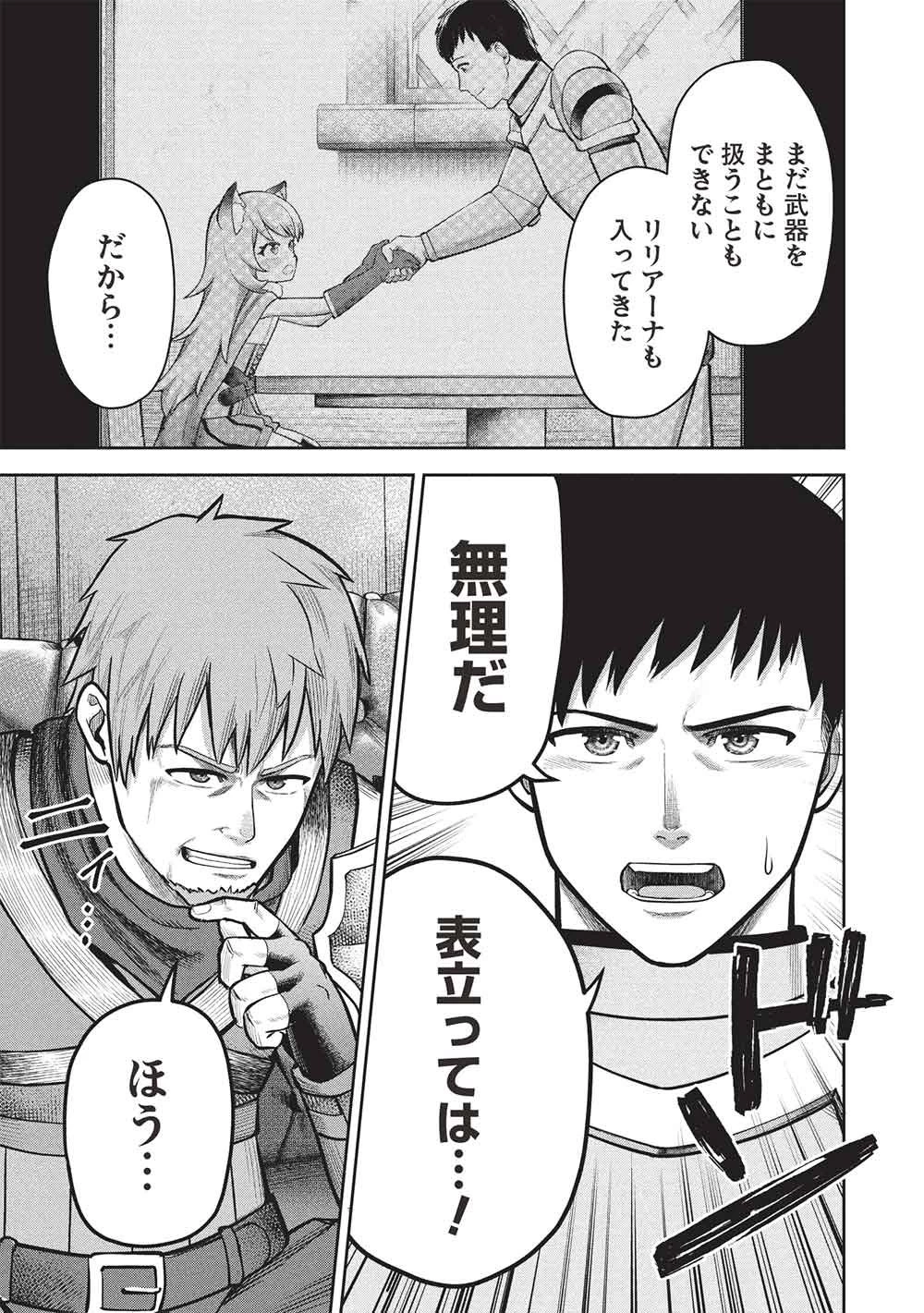 「門番やってろ」と言われ15年、突っ立ってる間に俺の魔力が9999（最強）に育ってました 第22話 - 13