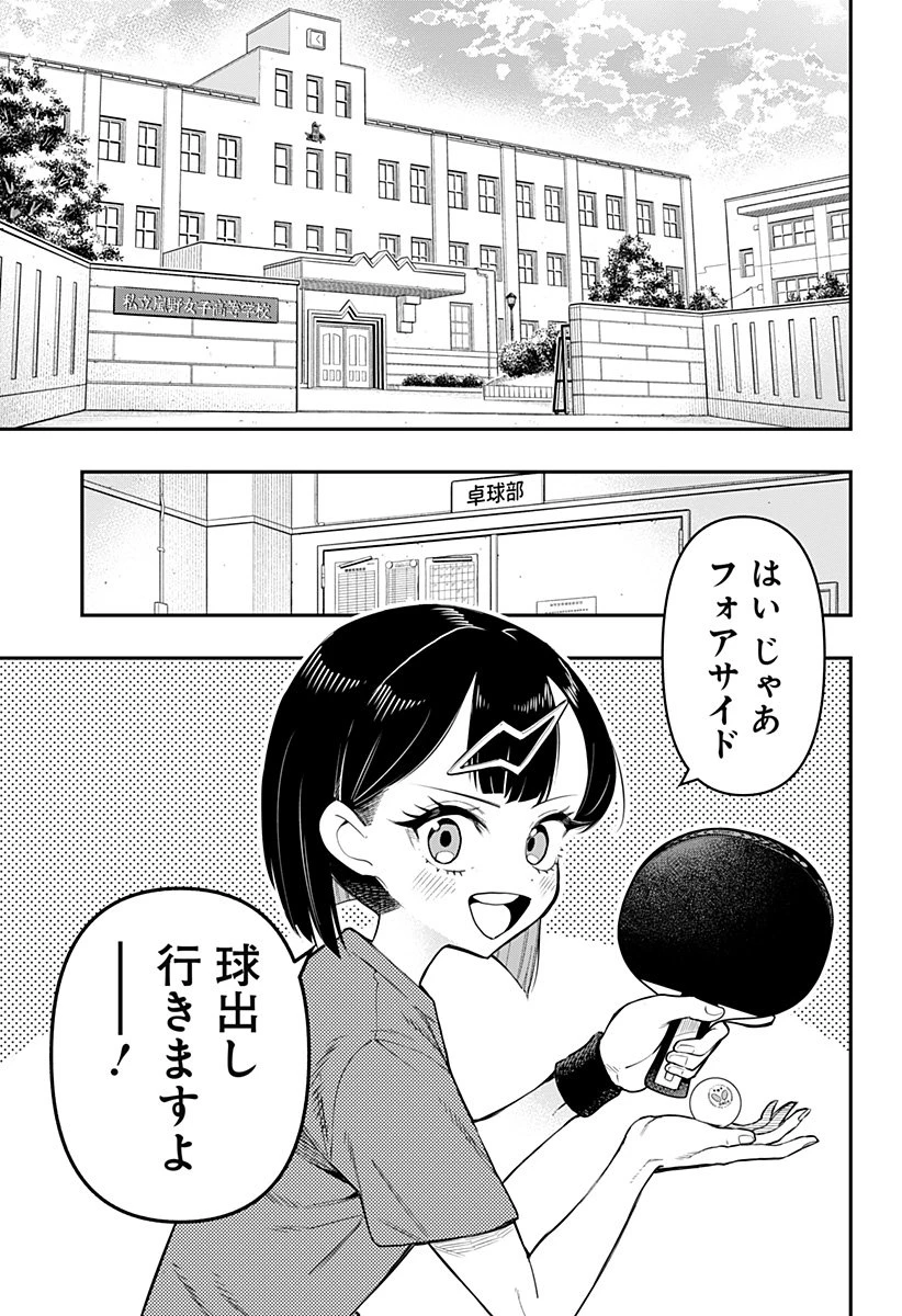 春雷卓球 第1話 - 5