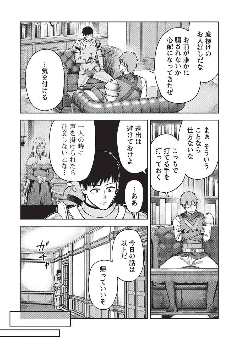 「門番やってろ」と言われ15年、突っ立ってる間に俺の魔力が9999（最強）に育ってました 第22話 - 14