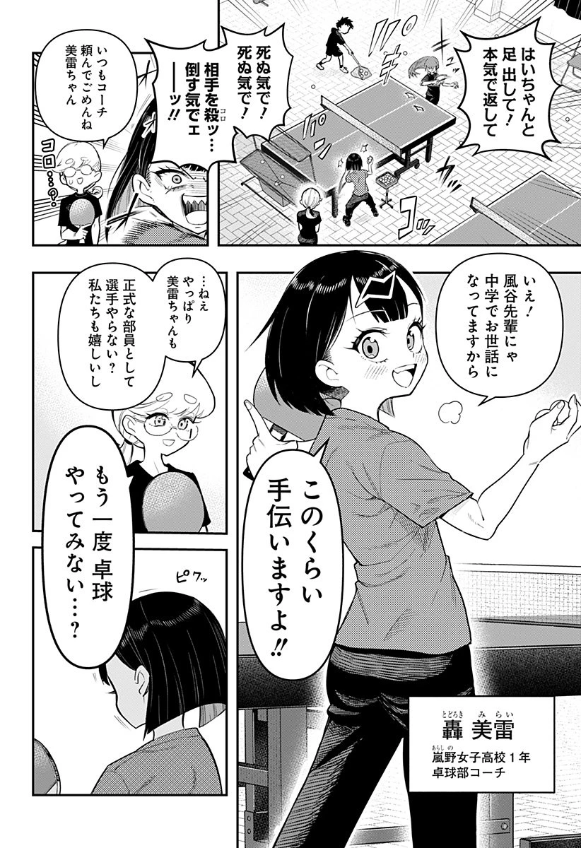 春雷卓球 第1話 - 6