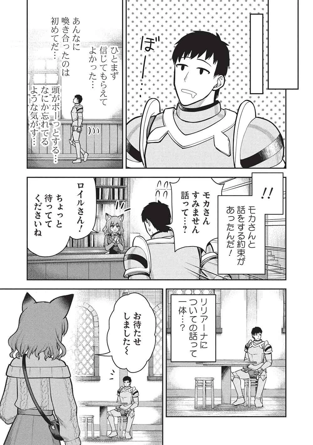 「門番やってろ」と言われ15年、突っ立ってる間に俺の魔力が9999（最強）に育ってました 第22話 - 15