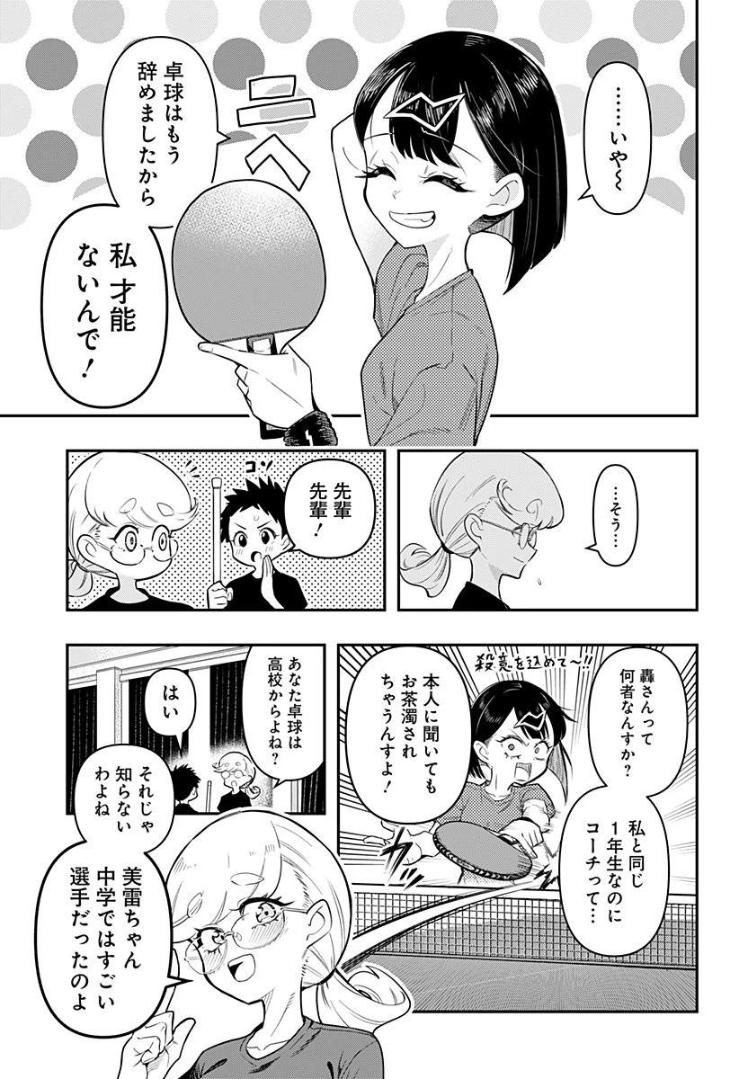 春雷卓球 第1話 - 7
