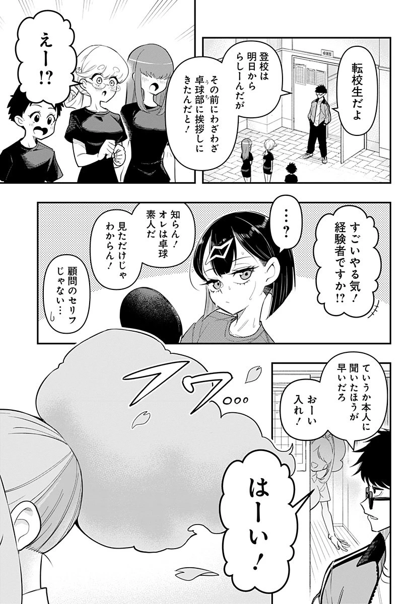 春雷卓球 第1話 - 9