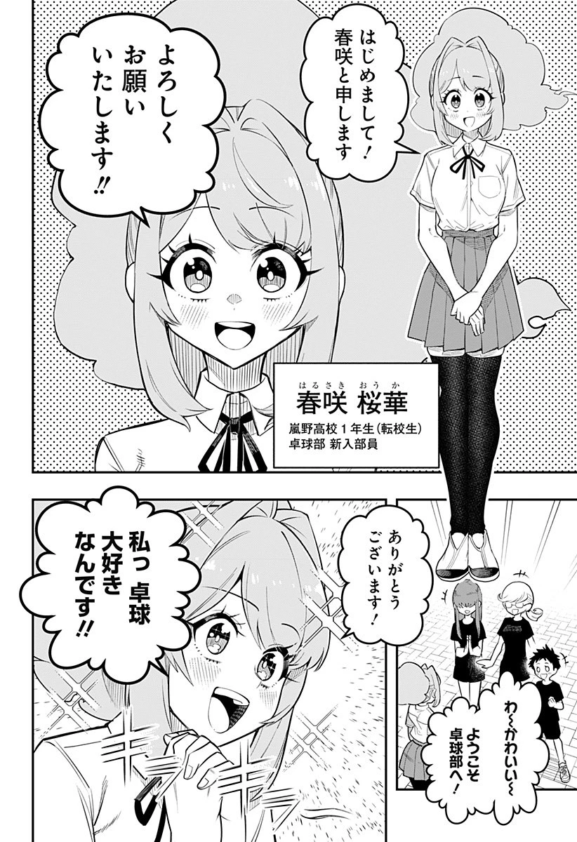 春雷卓球 第1話 - 10