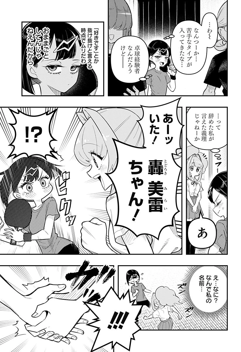 春雷卓球 第1話 - 11