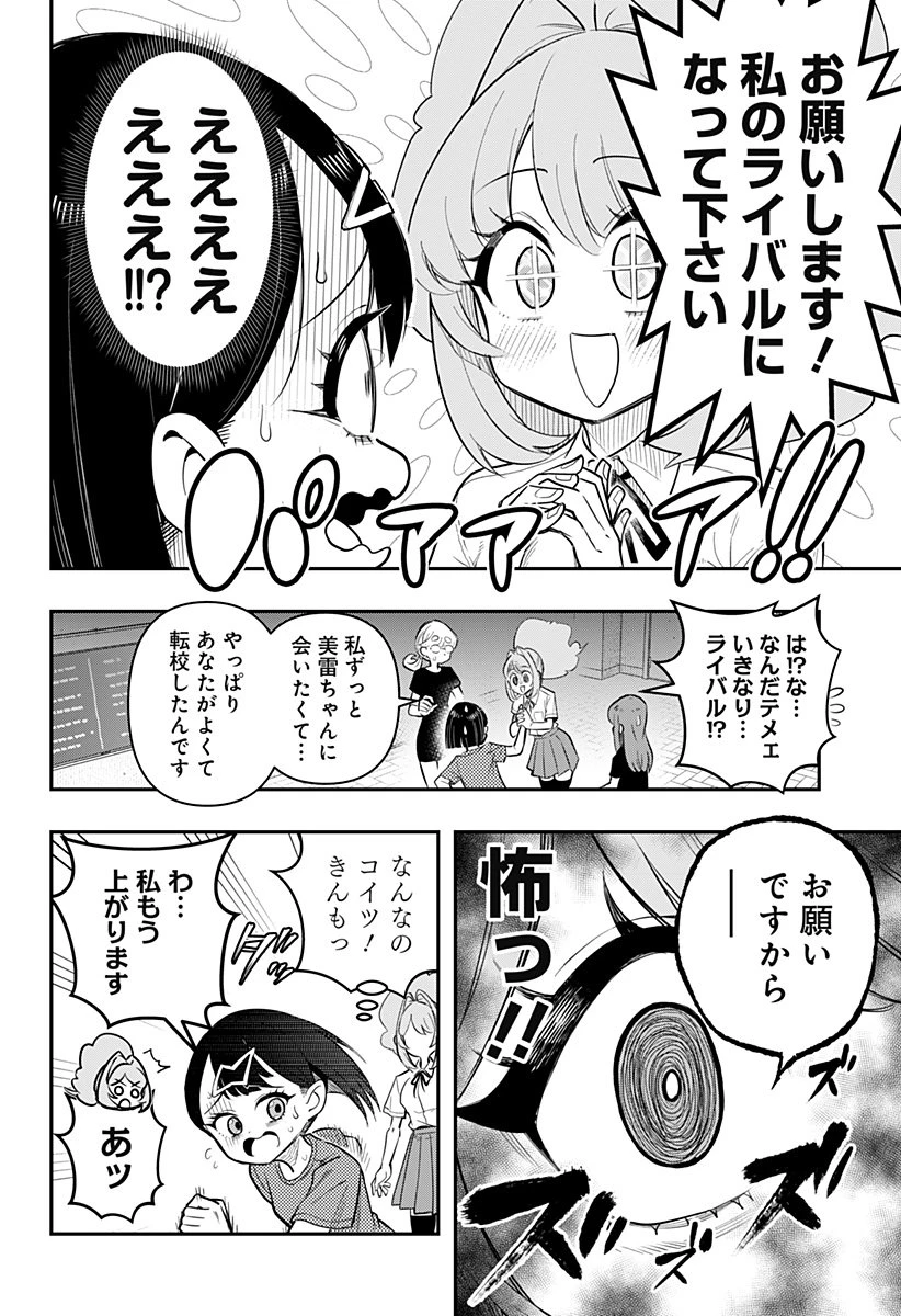 春雷卓球 第1話 - 12