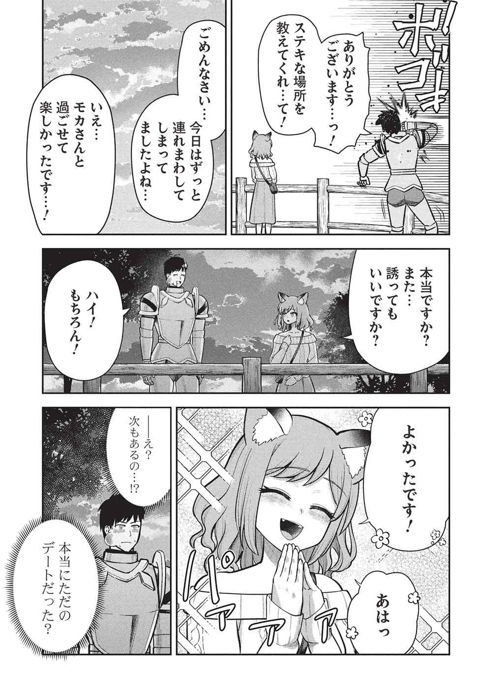 「門番やってろ」と言われ15年、突っ立ってる間に俺の魔力が9999（最強）に育ってました 第22話 - 21