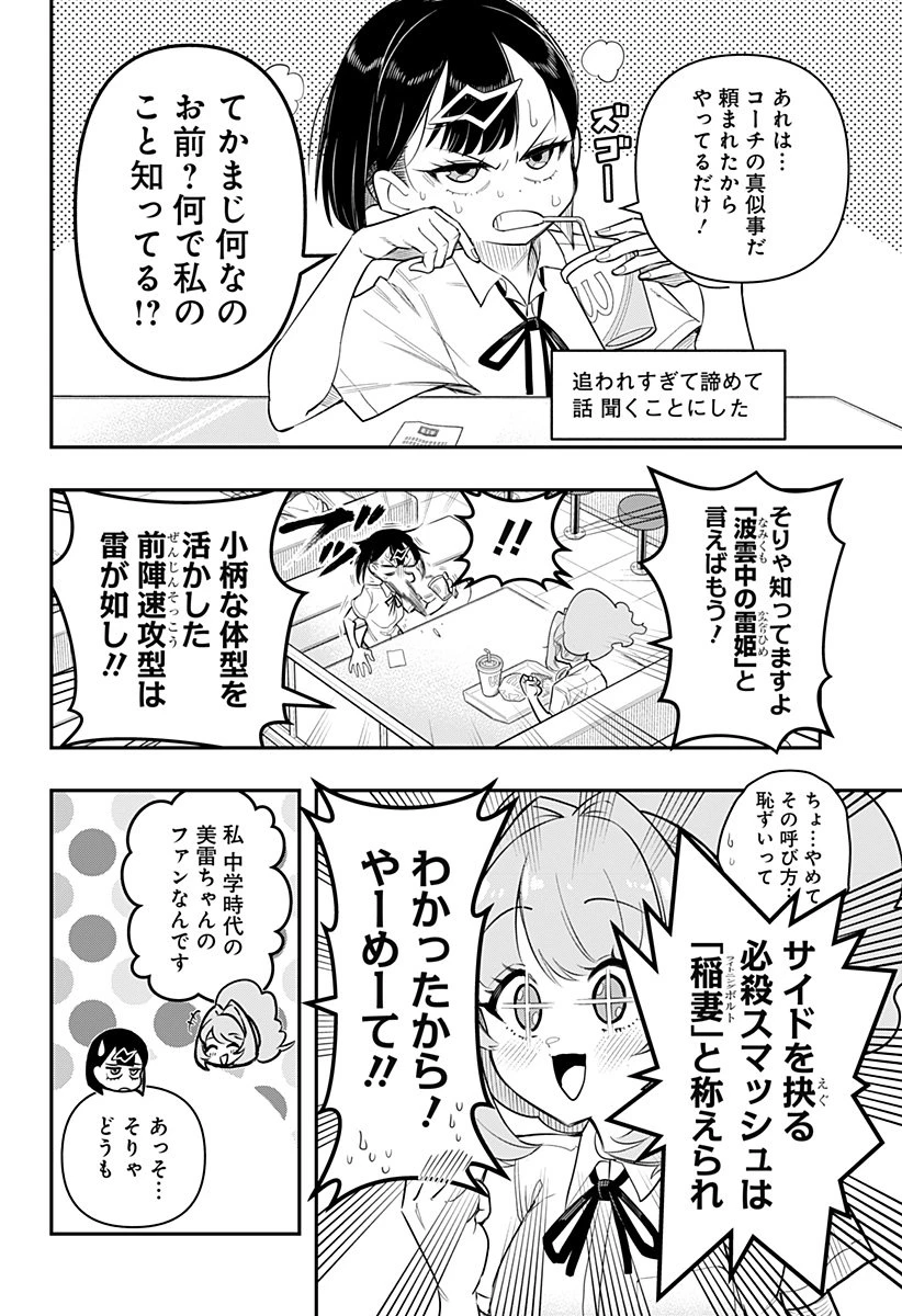 春雷卓球 第1話 - 14