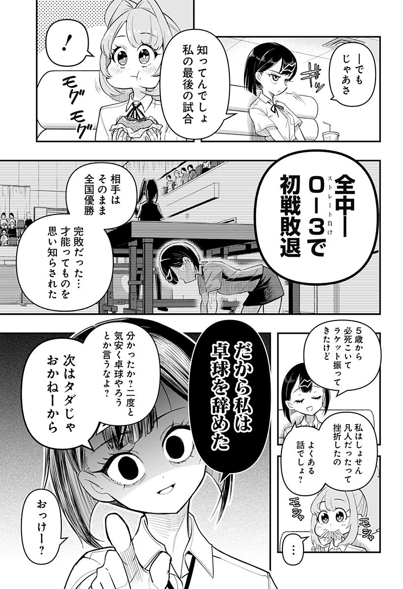 春雷卓球 第1話 - 15