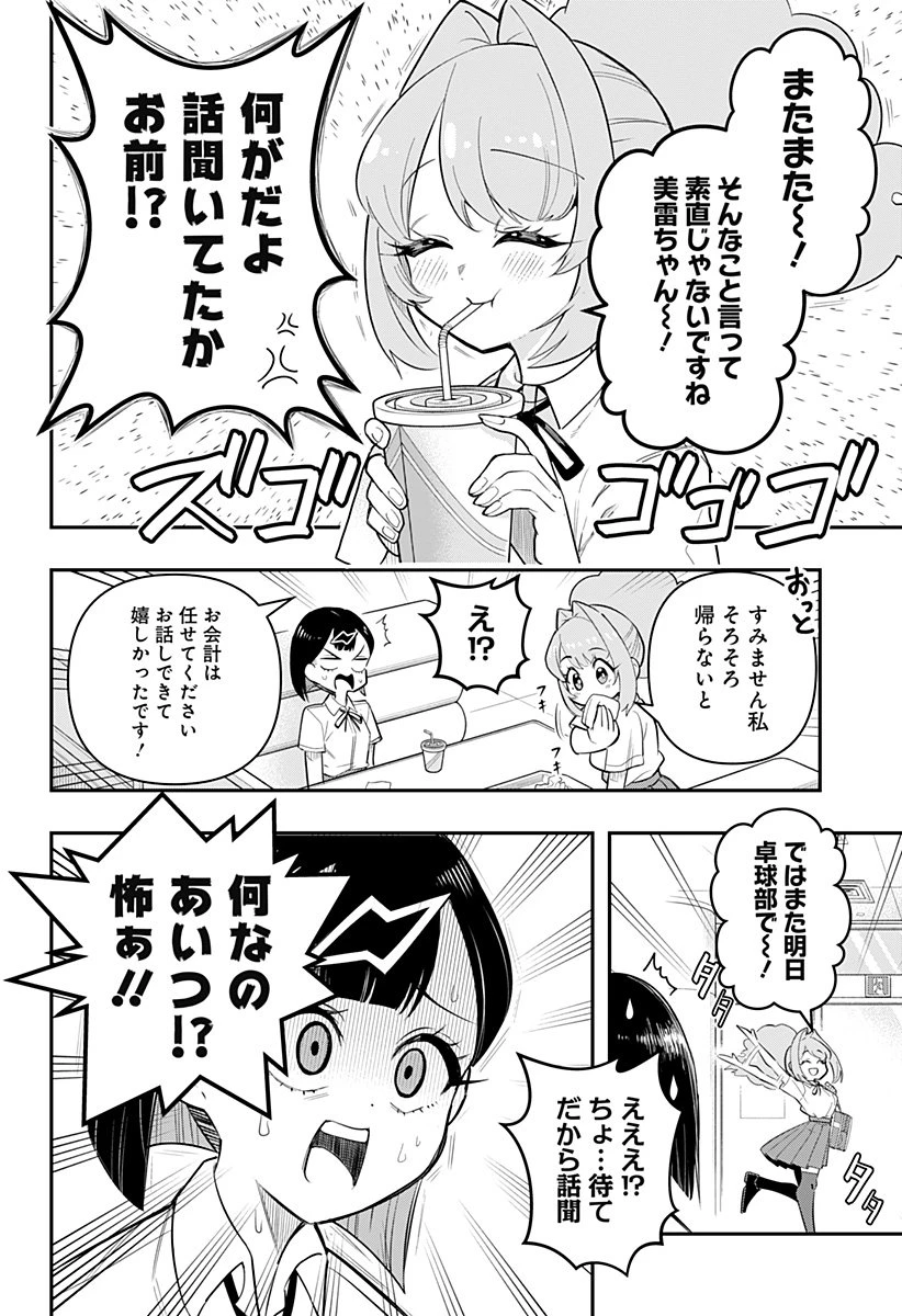 春雷卓球 第1話 - 16