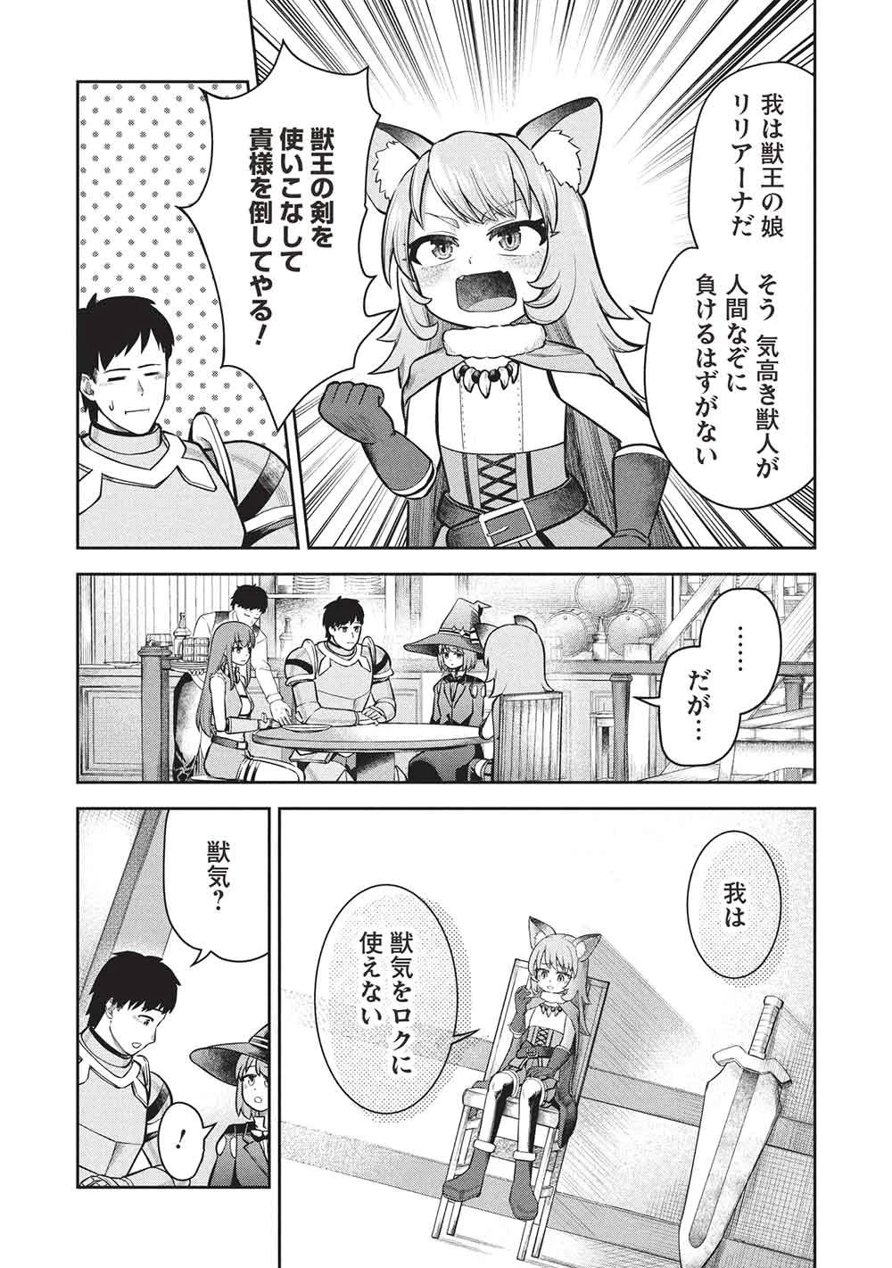 「門番やってろ」と言われ15年、突っ立ってる間に俺の魔力が9999（最強）に育ってました 第21話 - 5