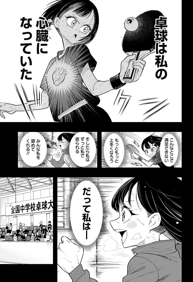 春雷卓球 第1話 - 21