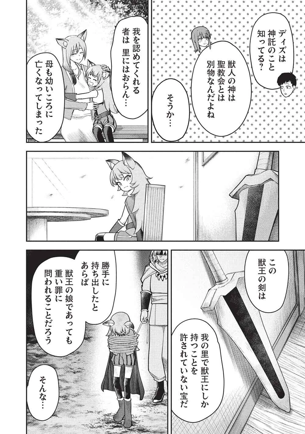 「門番やってろ」と言われ15年、突っ立ってる間に俺の魔力が9999（最強）に育ってました 第21話 - 8