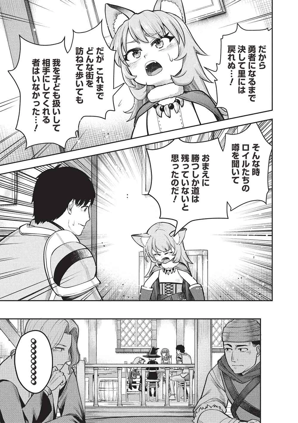 「門番やってろ」と言われ15年、突っ立ってる間に俺の魔力が9999（最強）に育ってました 第21話 - 9