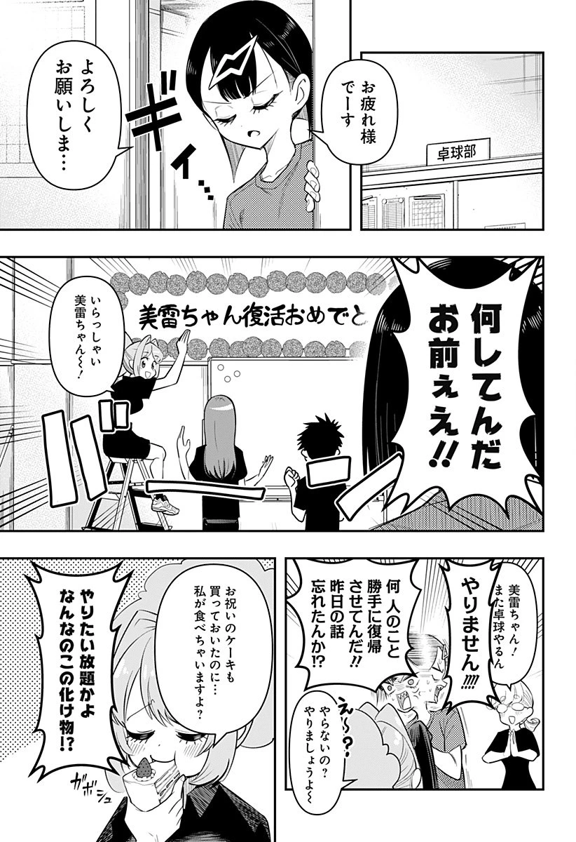 春雷卓球 第1話 - 25