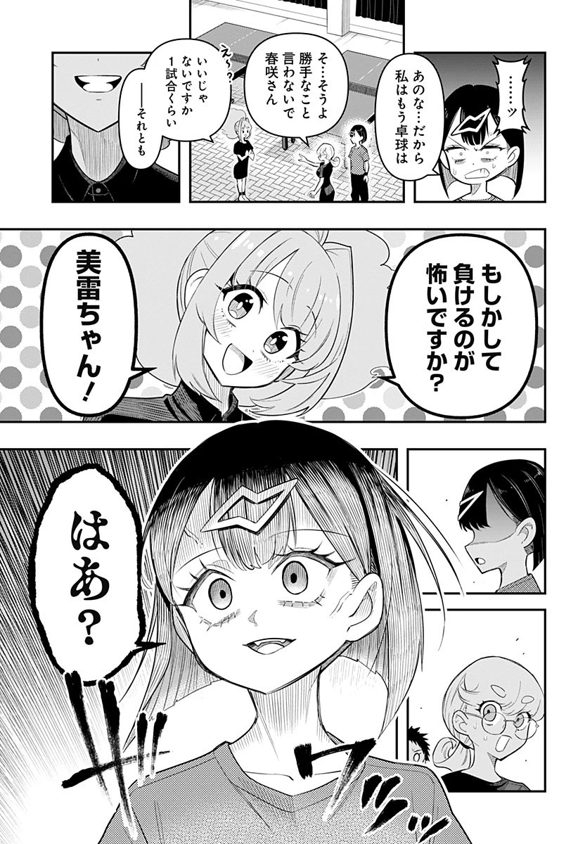 春雷卓球 第1話 - 27