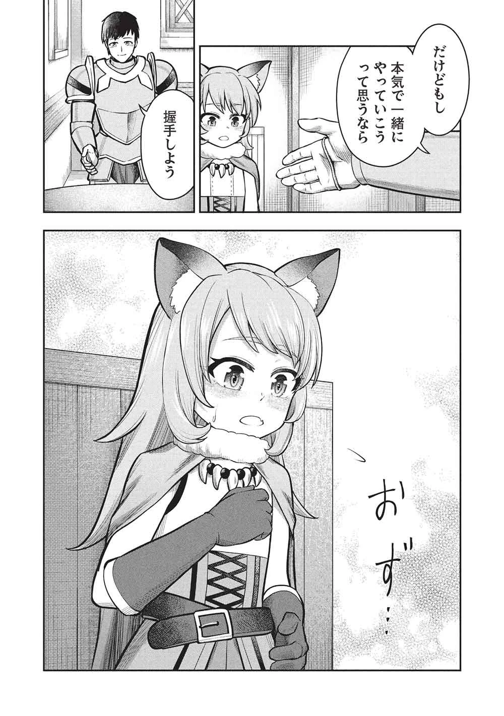 「門番やってろ」と言われ15年、突っ立ってる間に俺の魔力が9999（最強）に育ってました 第21話 - 12