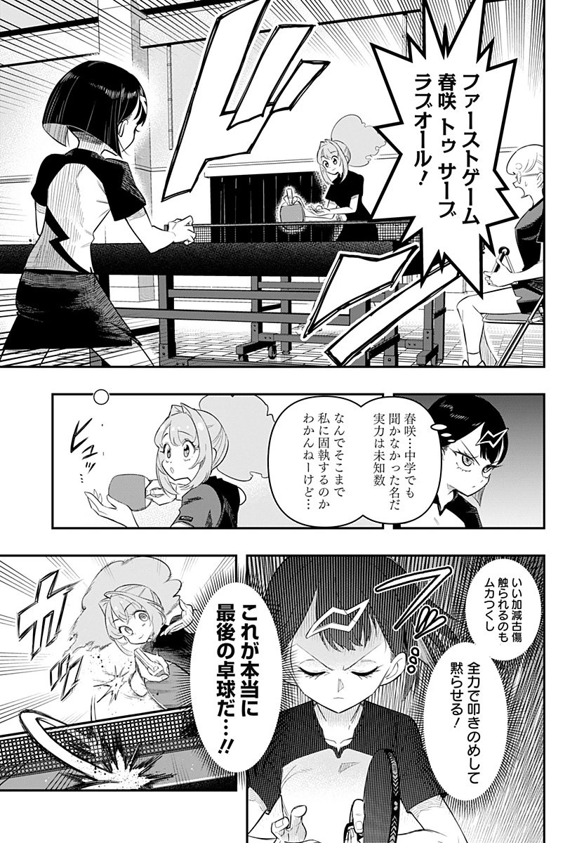 春雷卓球 第1話 - 29