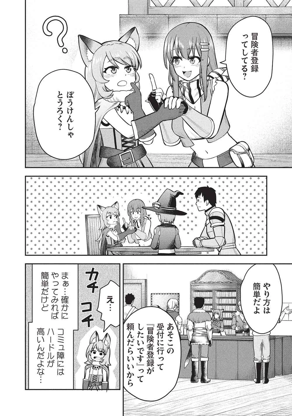 「門番やってろ」と言われ15年、突っ立ってる間に俺の魔力が9999（最強）に育ってました 第21話 - 14