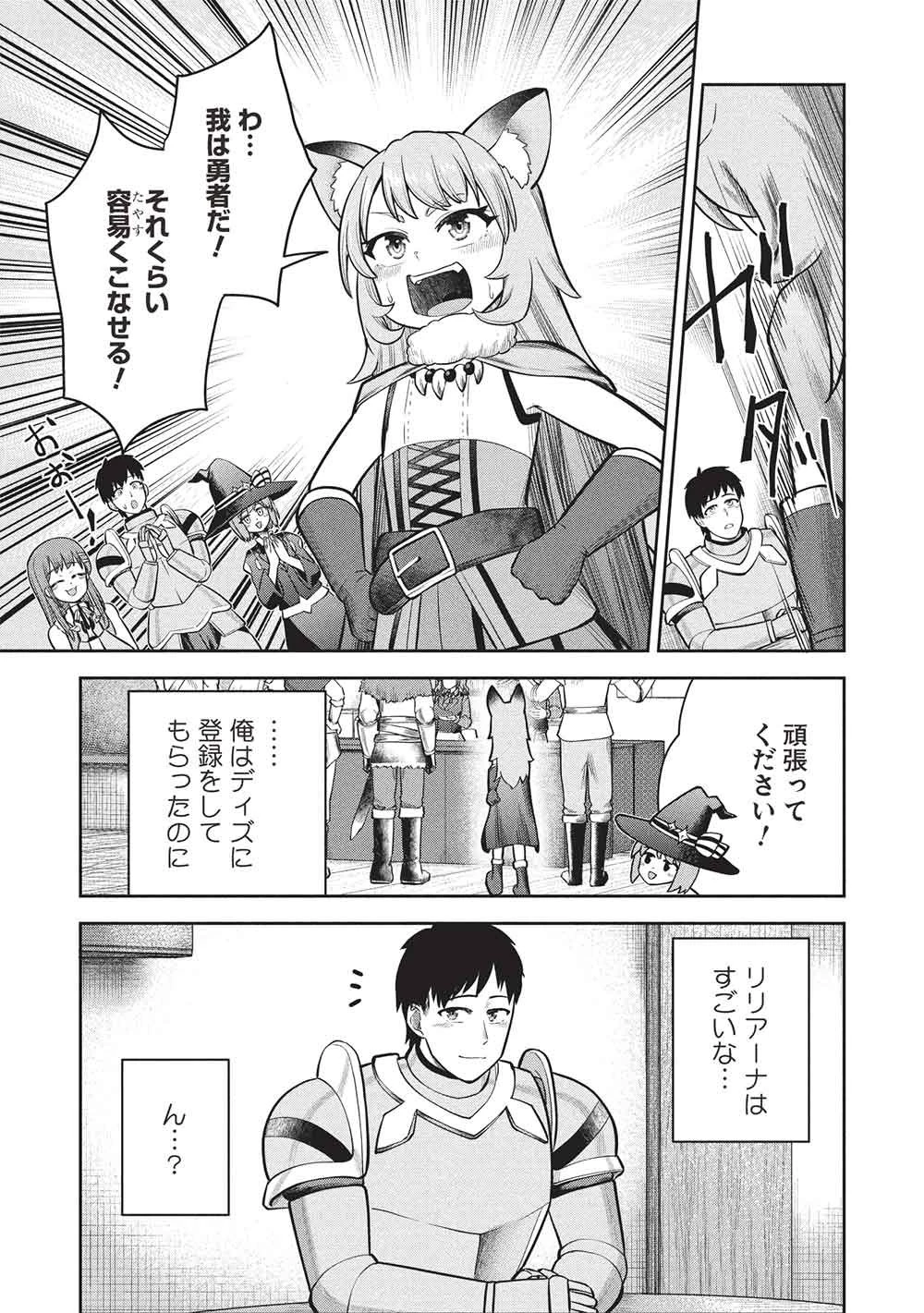 「門番やってろ」と言われ15年、突っ立ってる間に俺の魔力が9999（最強）に育ってました 第21話 - 15