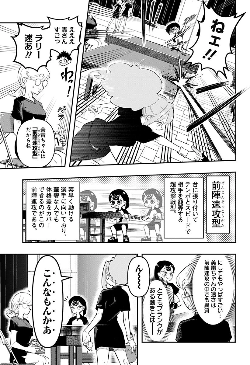 春雷卓球 第1話 - 31