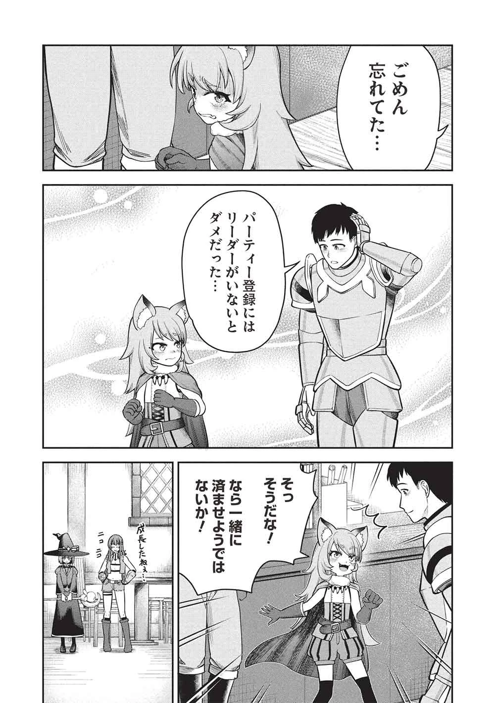 「門番やってろ」と言われ15年、突っ立ってる間に俺の魔力が9999（最強）に育ってました 第21話 - 17