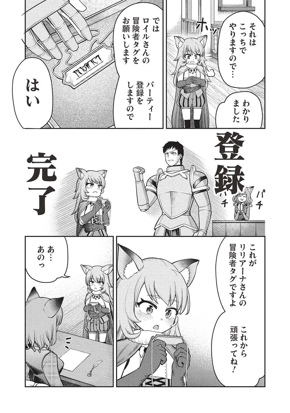 「門番やってろ」と言われ15年、突っ立ってる間に俺の魔力が9999（最強）に育ってました 第21話 - 19