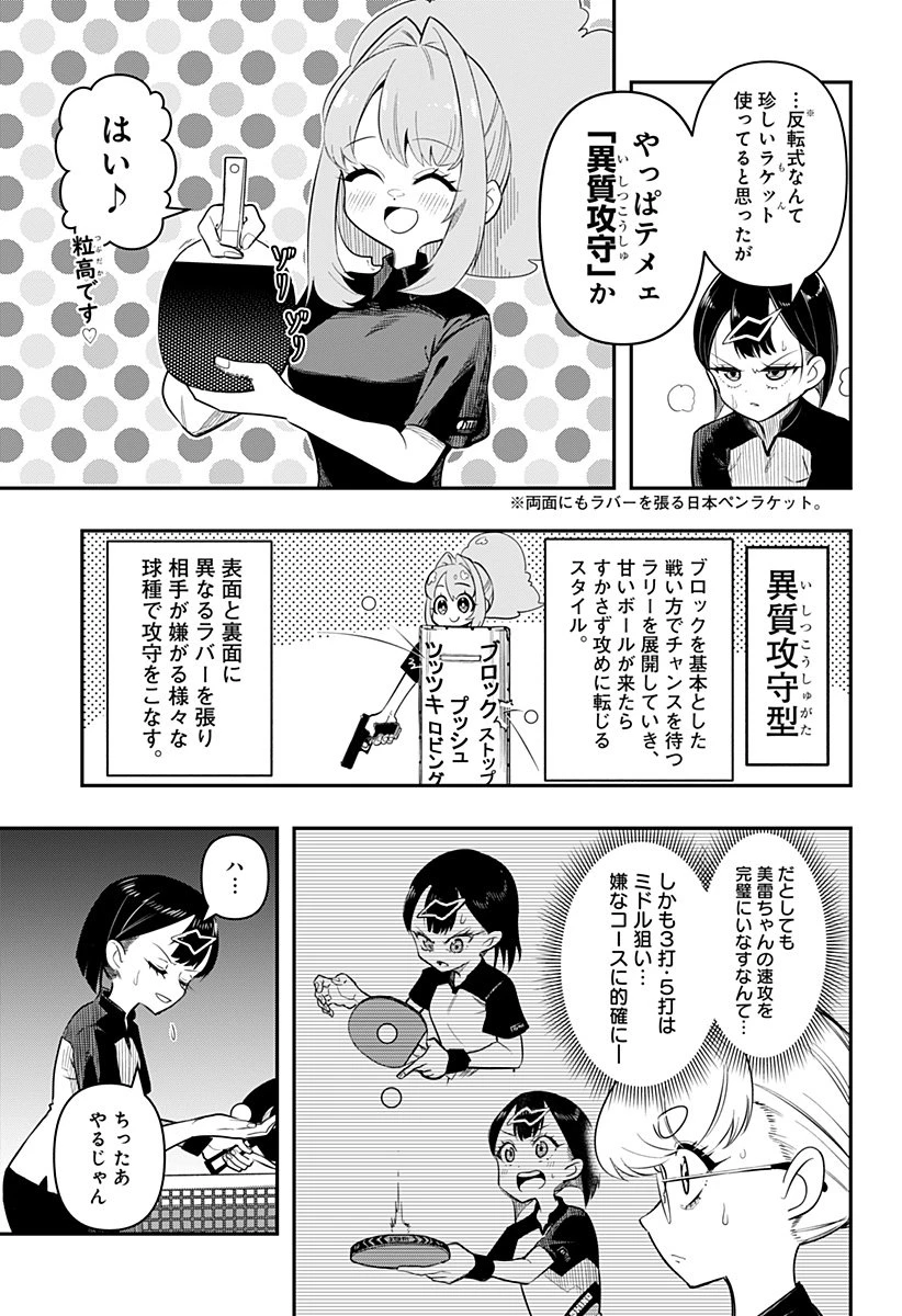 春雷卓球 第1話 - 35