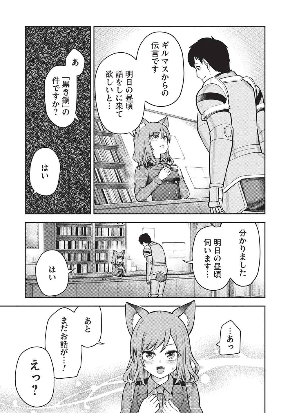 「門番やってろ」と言われ15年、突っ立ってる間に俺の魔力が9999（最強）に育ってました 第21話 - 21