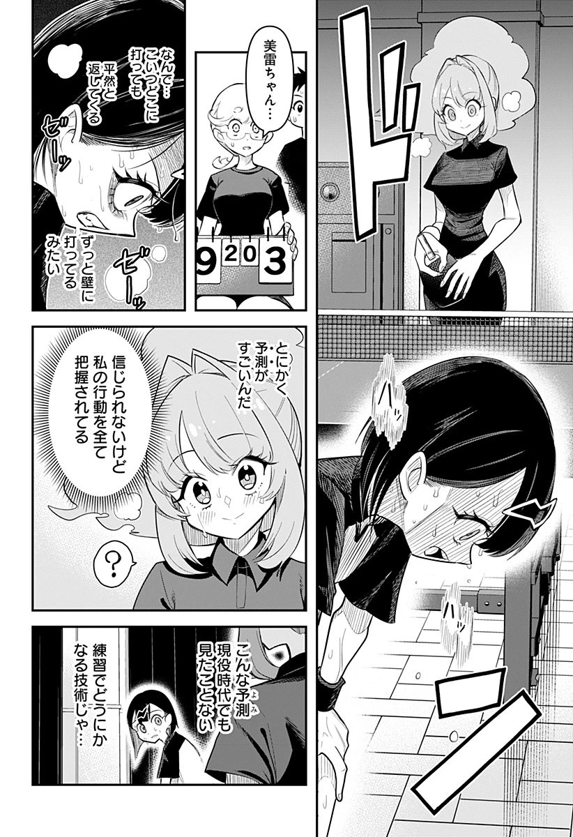 春雷卓球 第1話 - 38