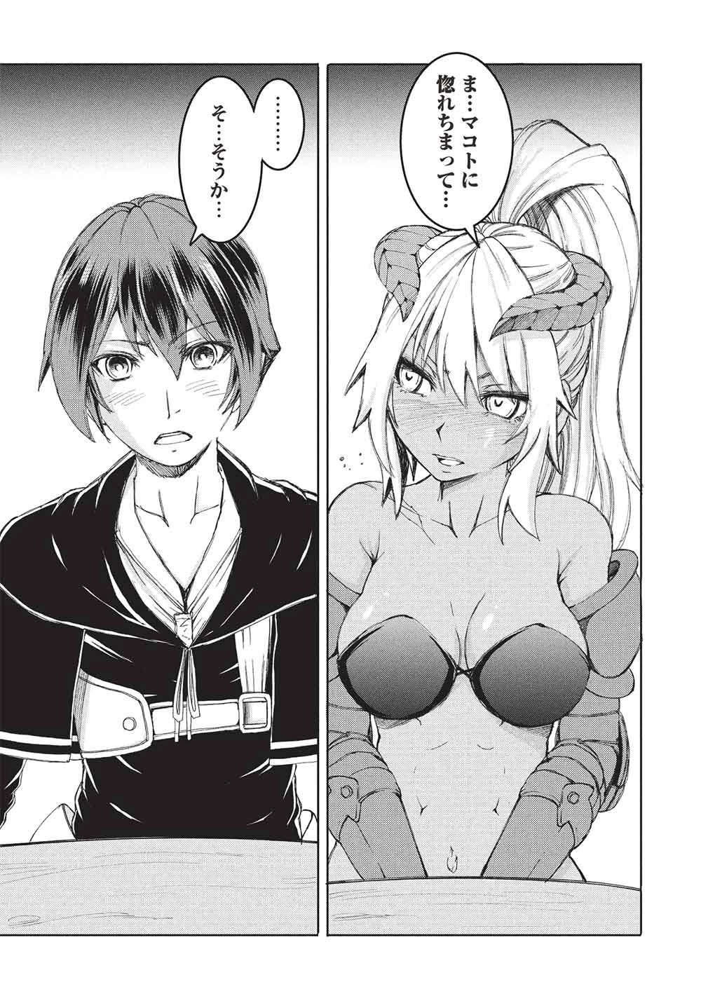 アラフォーおっさんはスローライフの夢を見るか? 第27話 - 3