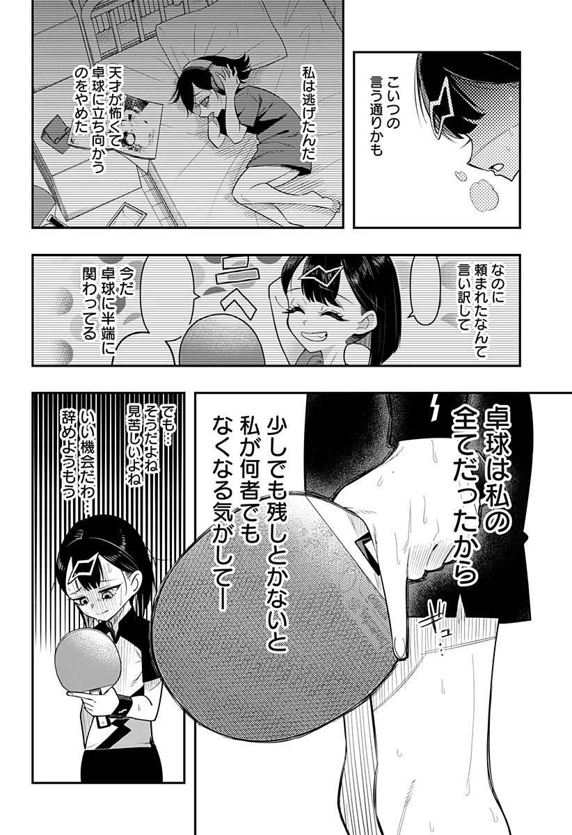 春雷卓球 第1話 - 42