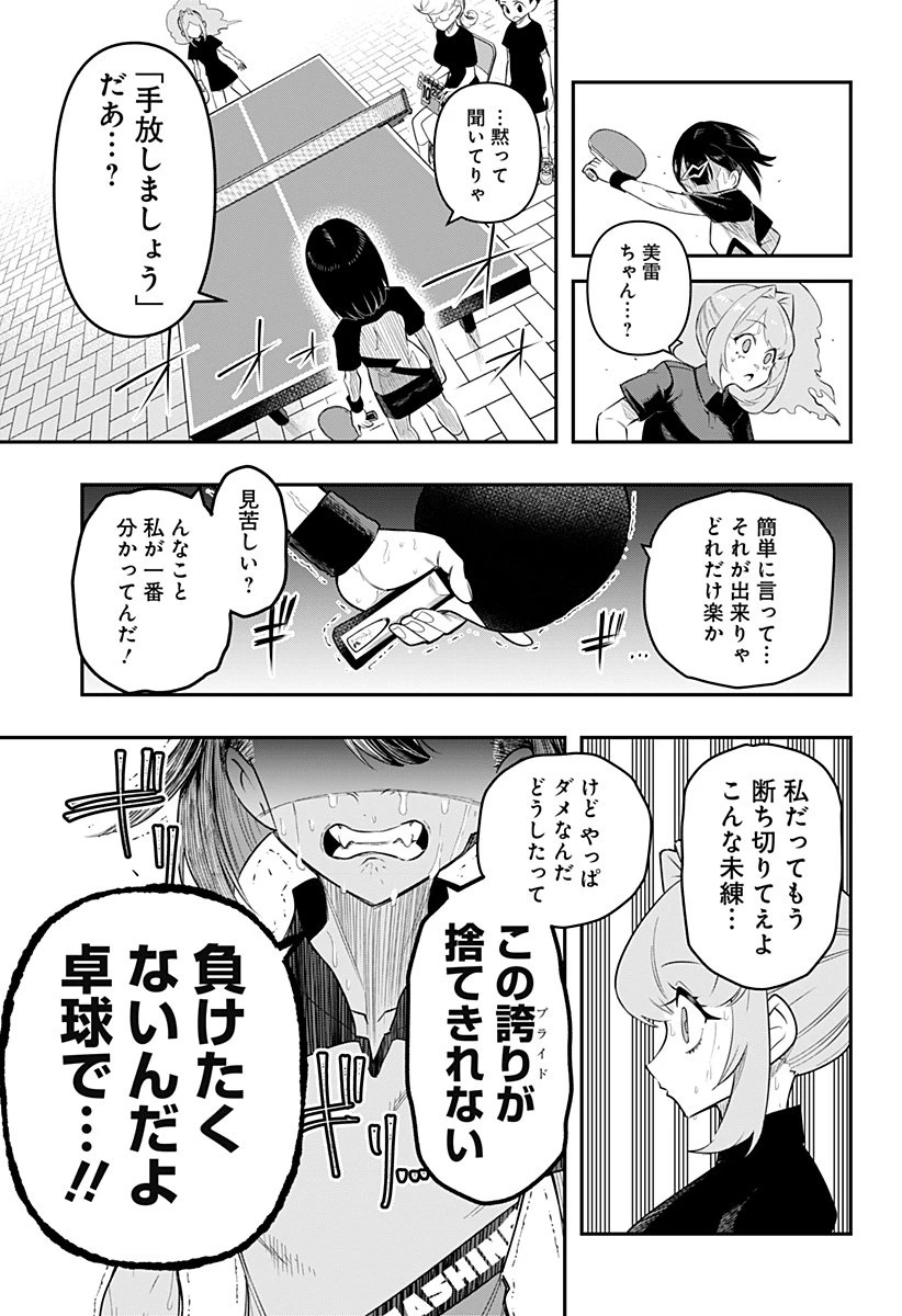 春雷卓球 第1話 - 47