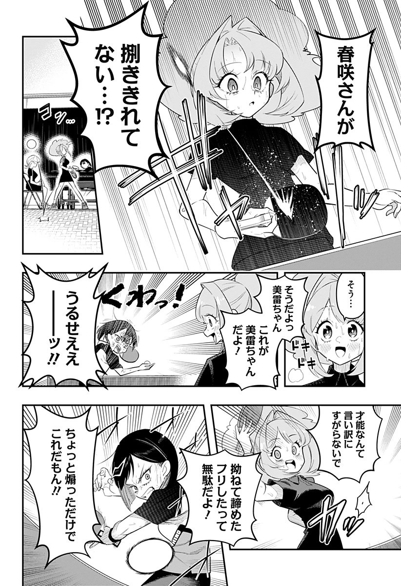 春雷卓球 第1話 - 50