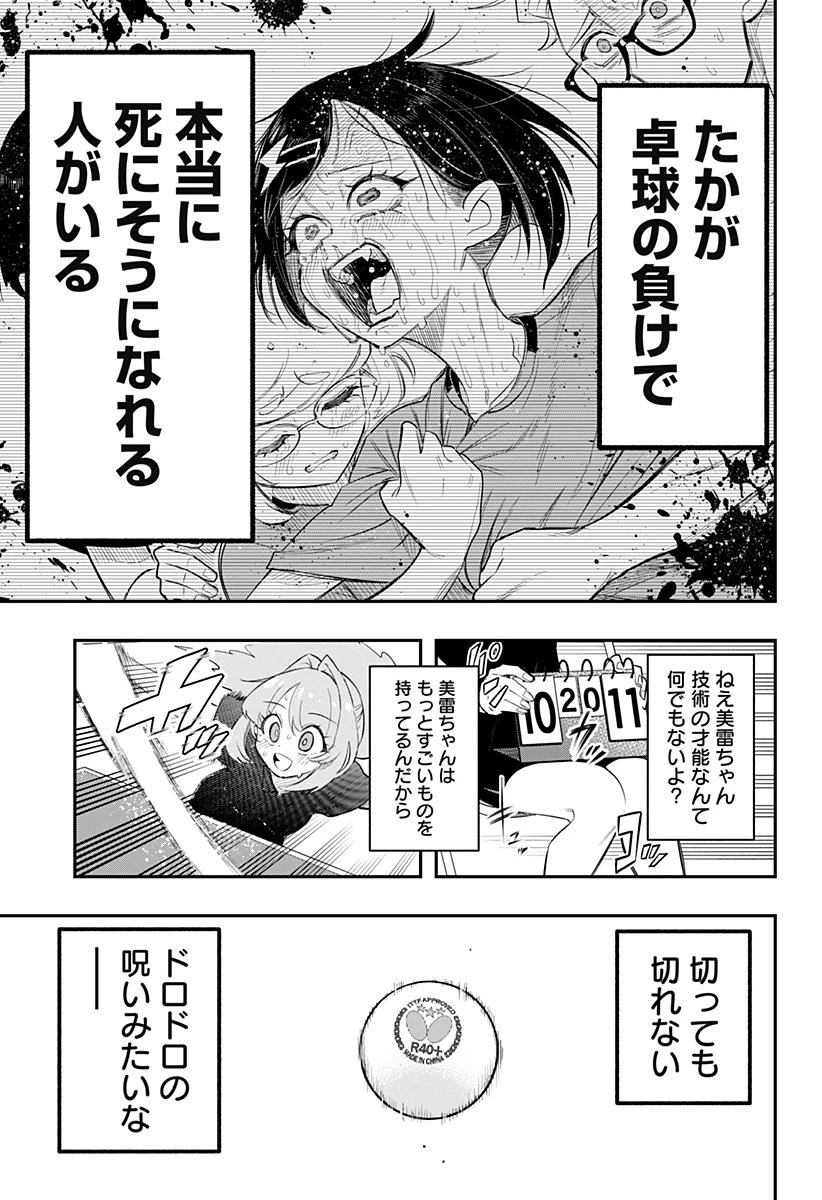 春雷卓球 第1話 - 53