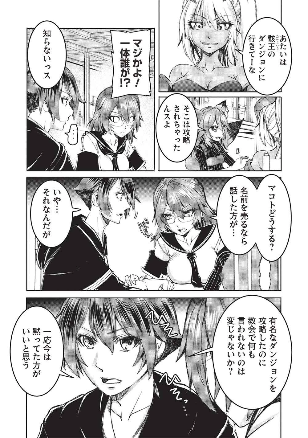 アラフォーおっさんはスローライフの夢を見るか? 第27話 - 11