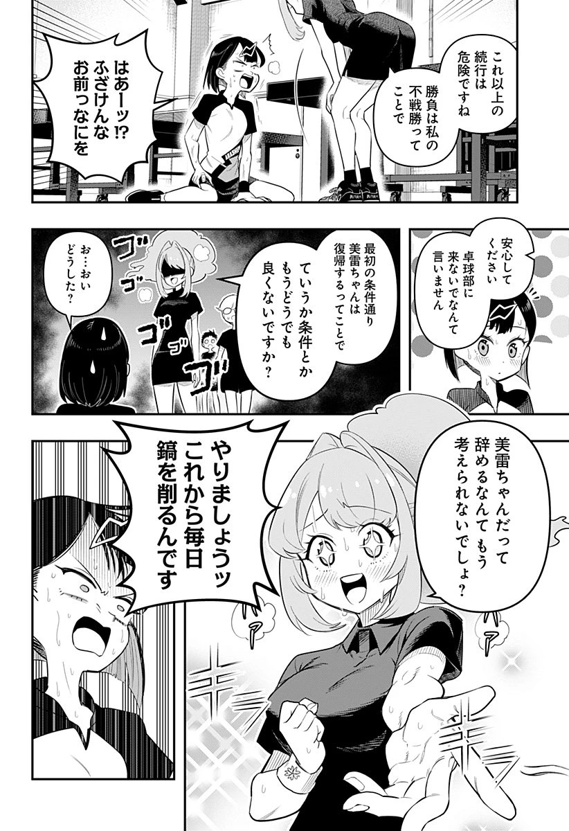 春雷卓球 第1話 - 60