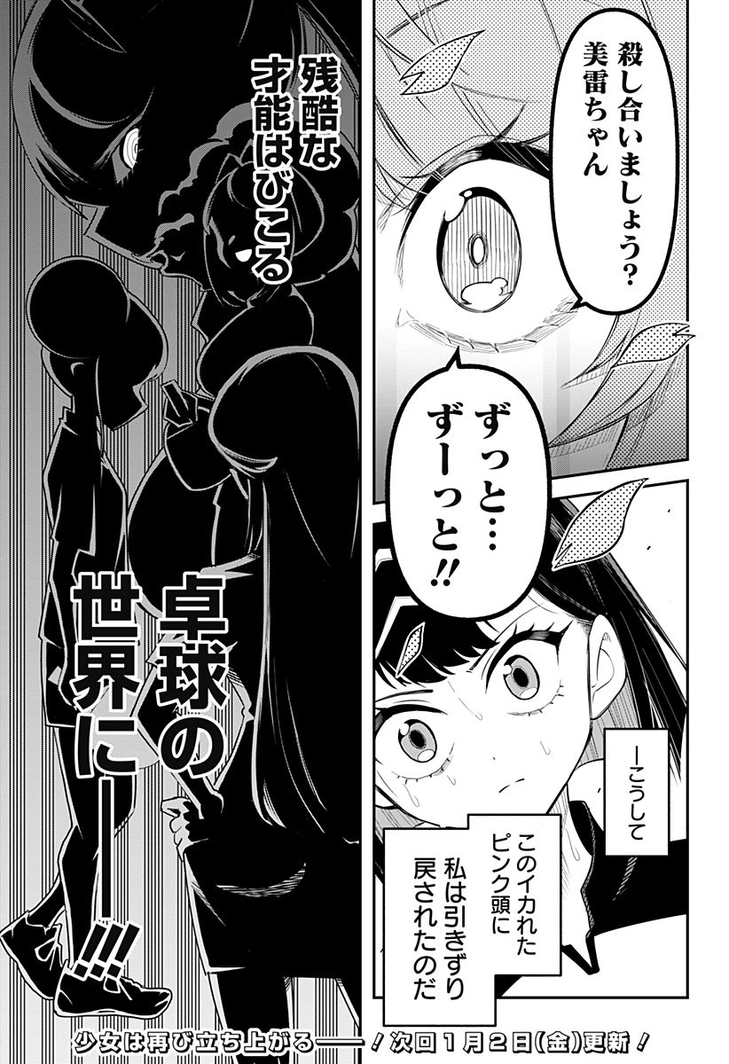 春雷卓球 第1話 - 61