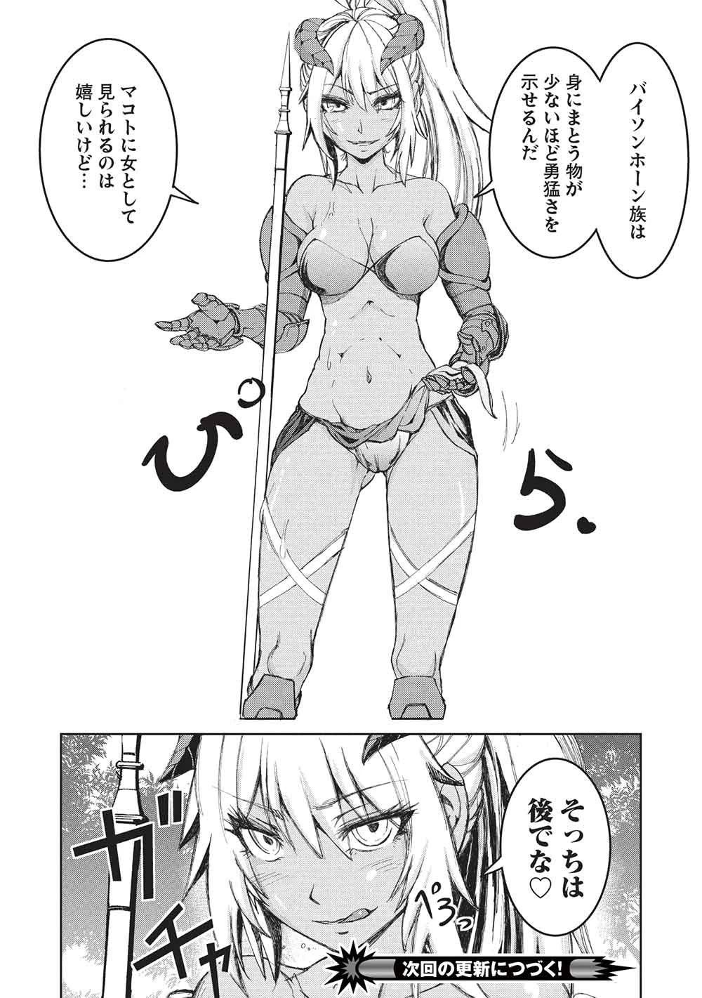 アラフォーおっさんはスローライフの夢を見るか? 第27話 - 18