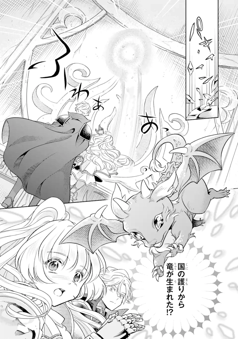 竜と華 弱虫姫に氷剣の忠誠 第11.3話 - 1