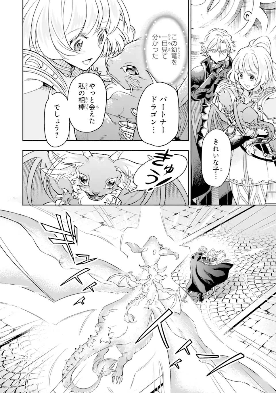 竜と華 弱虫姫に氷剣の忠誠 第11.3話 - 2