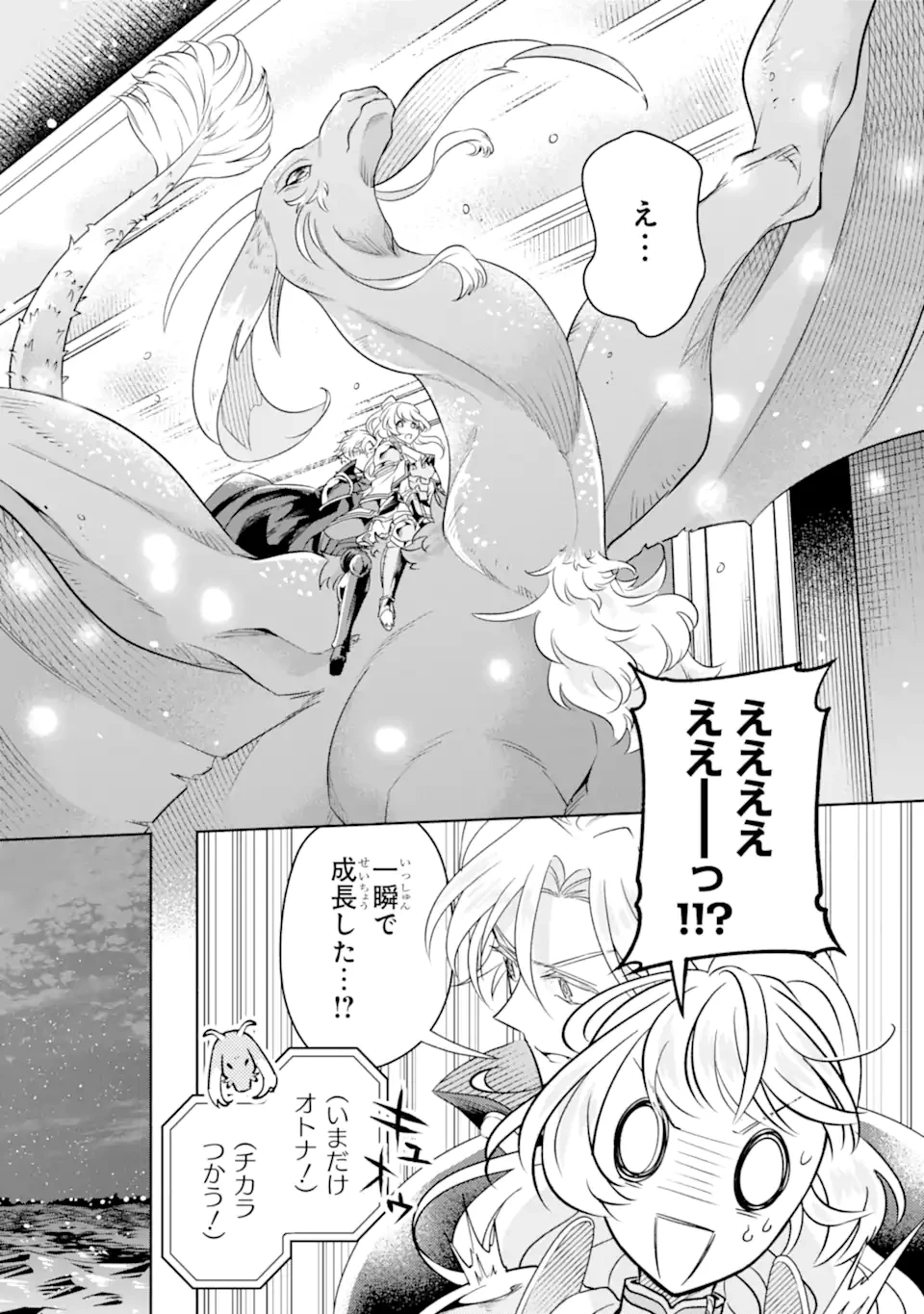 竜と華 弱虫姫に氷剣の忠誠 第11.3話 - 3