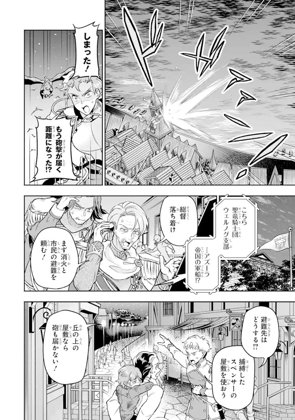 竜と華 弱虫姫に氷剣の忠誠 第11.3話 - 4